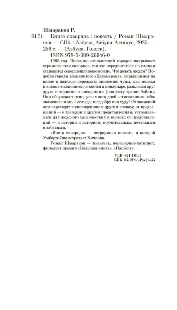 Grāmata par strazdiem